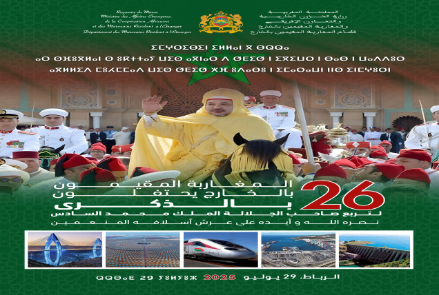 Morocco-Eswatini dialogue: Mobilizing diasporas for the development of home countries